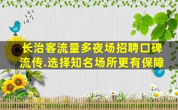 巴彦淖尔KTV招聘